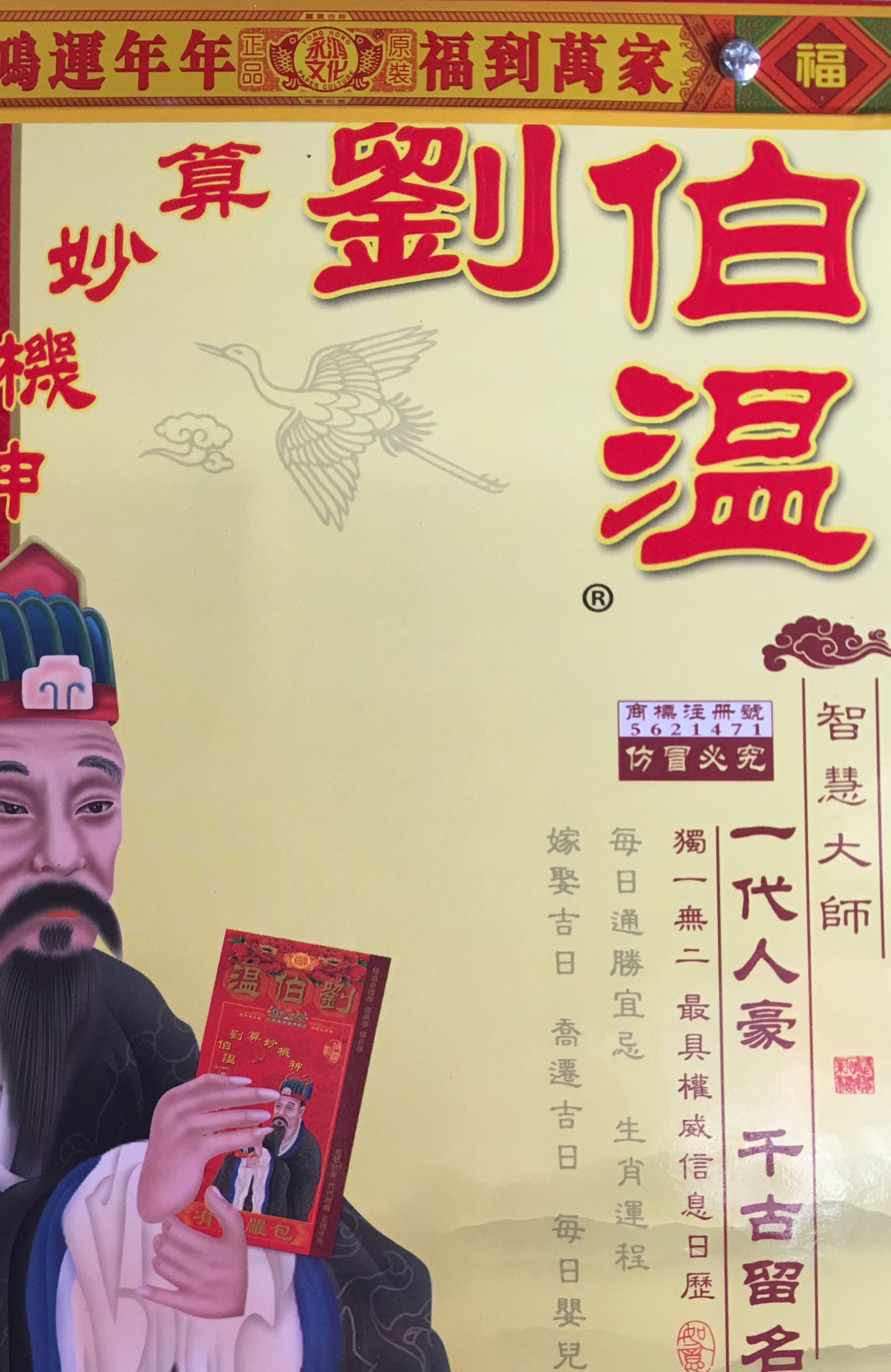 揭秘劉伯溫平特一肖，傳奇人物與預(yù)測之謎在2018年的獨(dú)特洞察，揭秘劉伯溫平特一肖，傳奇人物預(yù)測之謎的獨(dú)家洞察（2018年揭秘版）