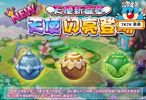 摩爾莊園天使種子獲得攻略，全面解析如何獲取稀有種子，摩爾莊園天使種子獲取攻略，全面指南，稀有種子一網(wǎng)打盡！