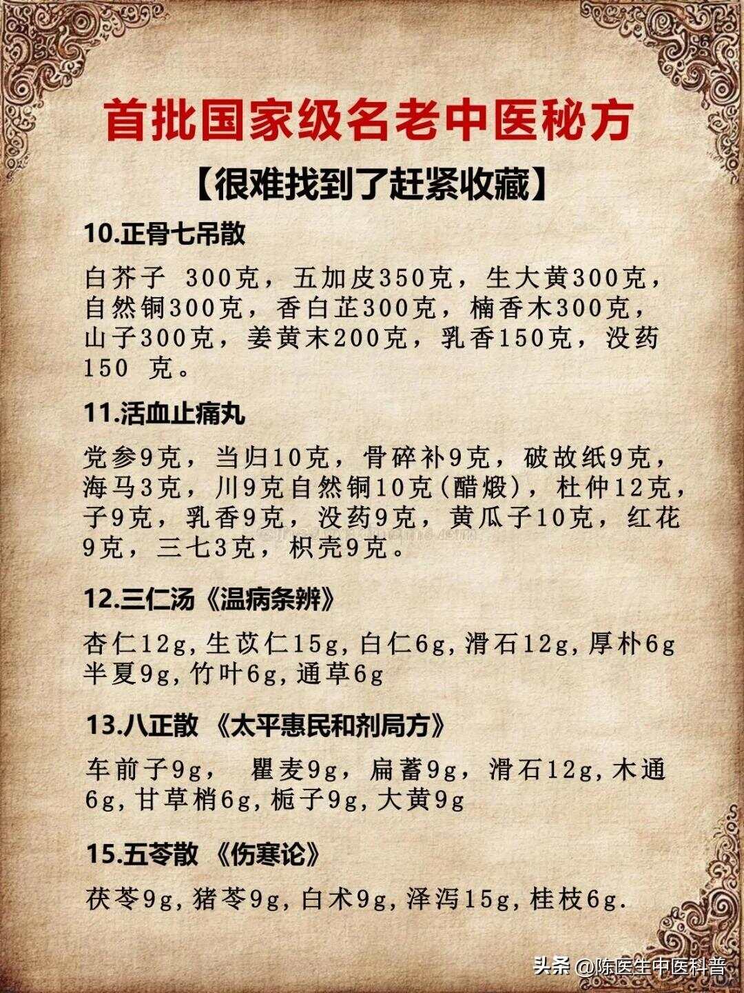 最權(quán)威的中醫(yī)藥方，傳統(tǒng)智慧與現(xiàn)代醫(yī)學(xué)的完美結(jié)合，傳統(tǒng)智慧與現(xiàn)代醫(yī)學(xué)交融，最權(quán)威的中醫(yī)藥方完美結(jié)合之道