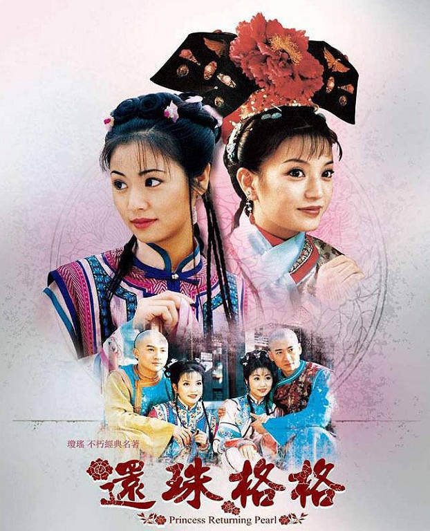 還珠格格第一部在線播放，重溫經(jīng)典，感受永恒魅力，重溫經(jīng)典魅力，還珠格格第一部在線播放