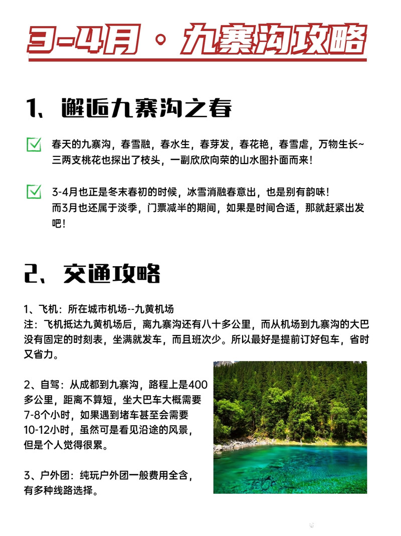 成都到九寨溝旅游攻略，自由行攻略大全，成都至九寨溝全面旅游攻略，自由行必備指南