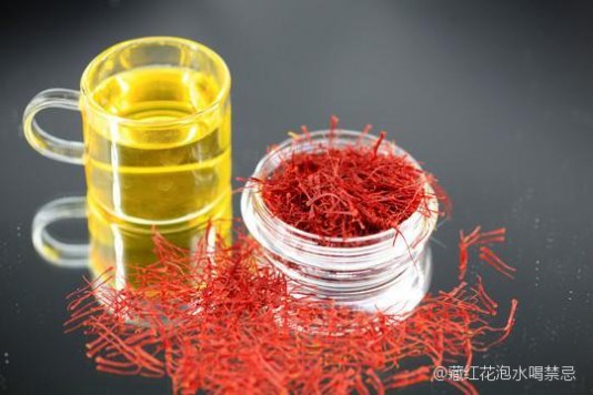 藏紅花泡水喝，禁忌與注意事項(xiàng)，藏紅花泡水喝的禁忌與注意事項(xiàng)