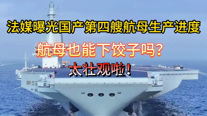 中國第四艘航母建造進(jìn)度，最新進(jìn)展與關(guān)鍵細(xì)節(jié)解析，中國第四艘航母建造最新進(jìn)展與關(guān)鍵細(xì)節(jié)解析報(bào)告揭秘進(jìn)度進(jìn)度條同步更新中