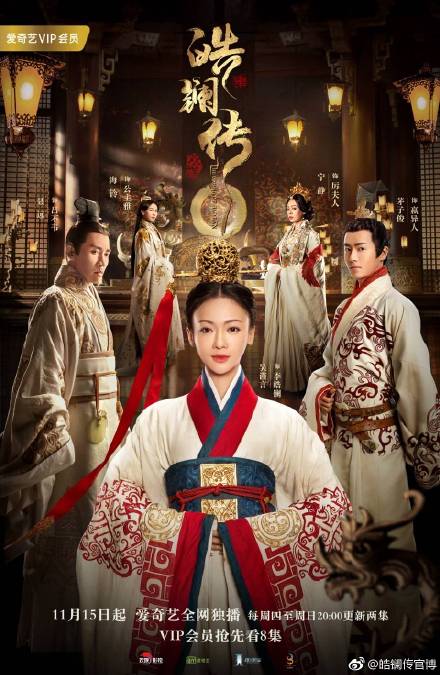 皓鑭傳演員表介紹，皓鑭傳演員陣容介紹