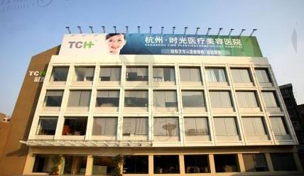 杭州時光醫(yī)療美容醫(yī)院，專業(yè)美容，重塑自信人生，杭州時光醫(yī)療美容醫(yī)院，專業(yè)美容，重塑自信之美