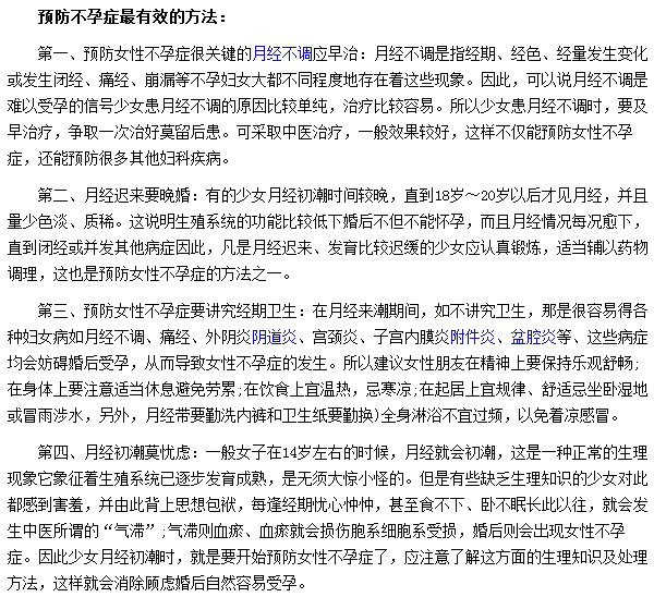 如何有效地防止懷孕，不讓懷孕的最好辦法，如何有效避孕，避免懷孕的最好方法