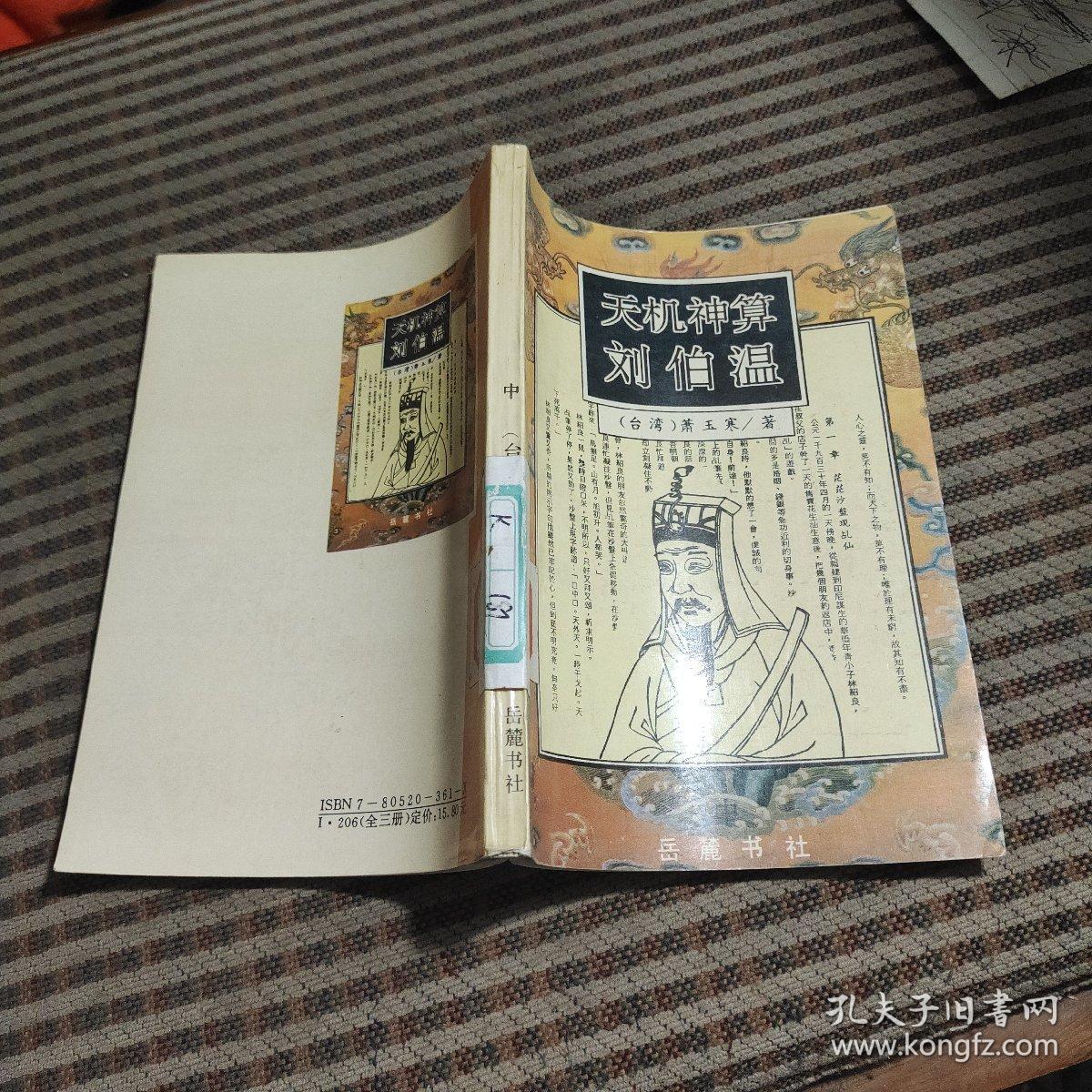 劉伯溫最精準(zhǔn)的一肖中特，揭秘神秘預(yù)測背后的故事，劉伯溫神秘預(yù)測揭秘，精準(zhǔn)鎖定生肖特選背后的故事