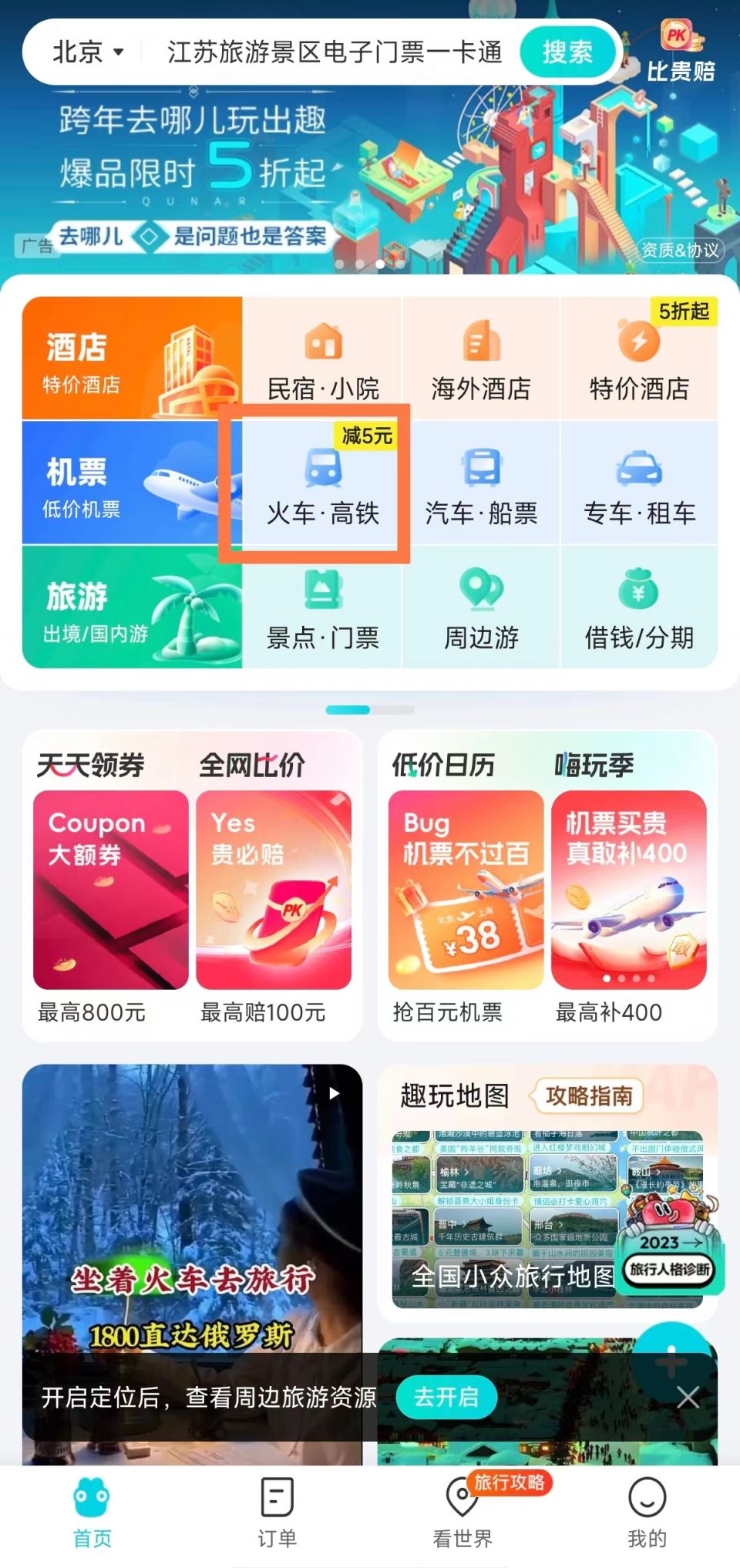 去那哪兒官網(wǎng)預(yù)訂機票，輕松出行無憂，去那哪兒官網(wǎng)預(yù)訂機票，無憂出行輕松訂