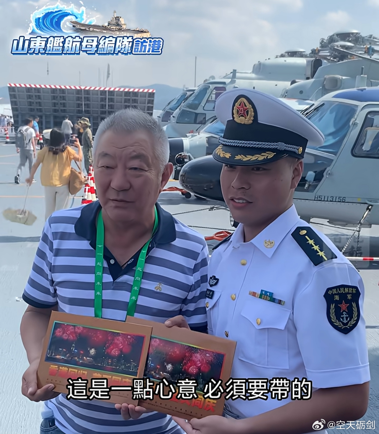 關于山東艦艦長被指控一事的相關探討，山東艦艦長被指控事件探討