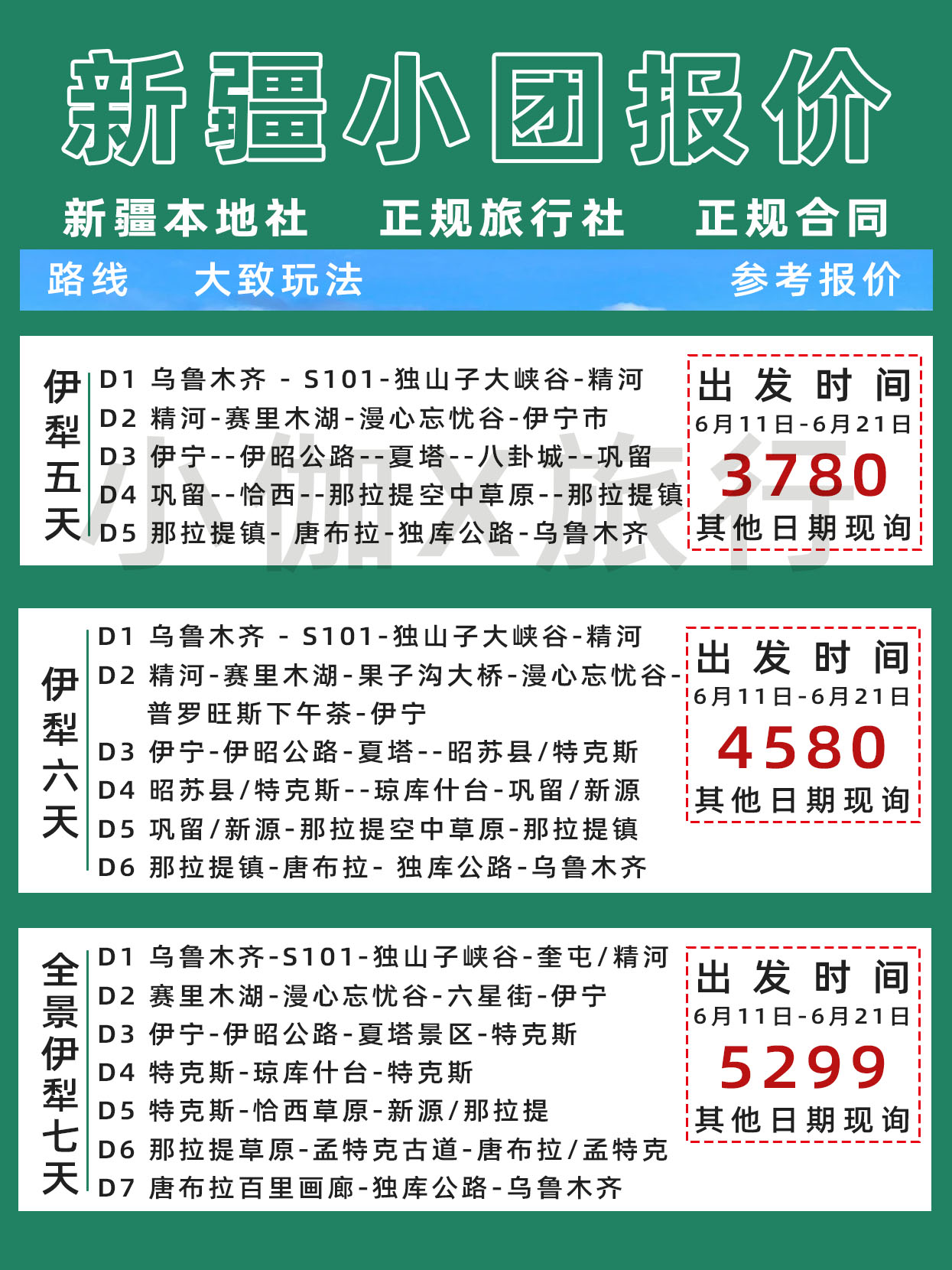 新疆15日游隨團價格詳解，新疆15日游隨團價格全面解析