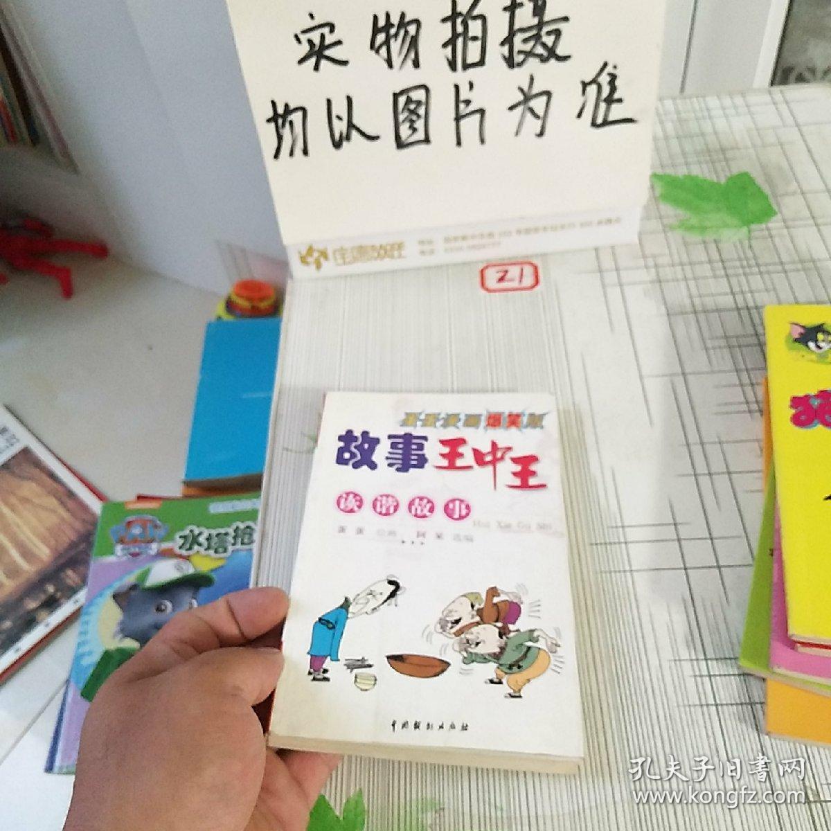 王中王幽默故事集，一肖中特之奇妙冒險，王中王幽默故事集，一肖中特的奇妙冒險