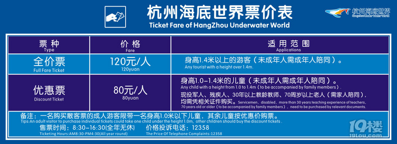 杭州海底世界門票價格詳解，杭州海底世界門票價格全解析