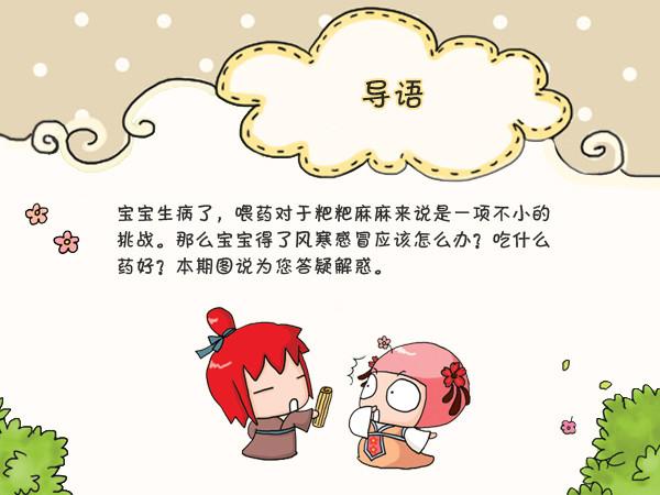 兒童風(fēng)寒感冒常用的五種藥物解析，兒童風(fēng)寒感冒常用五種藥物詳解