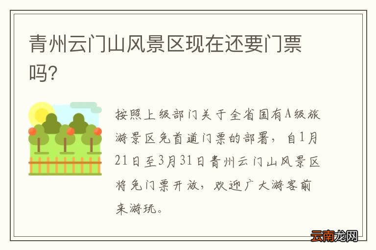 云門山風(fēng)景區(qū)門票價格詳解，云門山風(fēng)景區(qū)門票價格全面解析