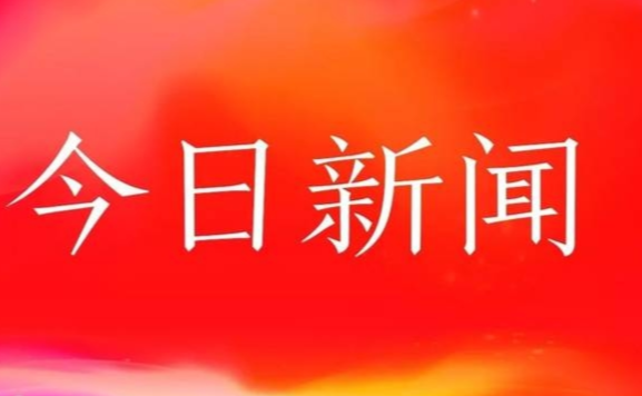 今天最火的新聞頭條，揭示熱點事件背后的故事與影響，今日熱點新聞揭秘，事件背后的故事與影響全解析