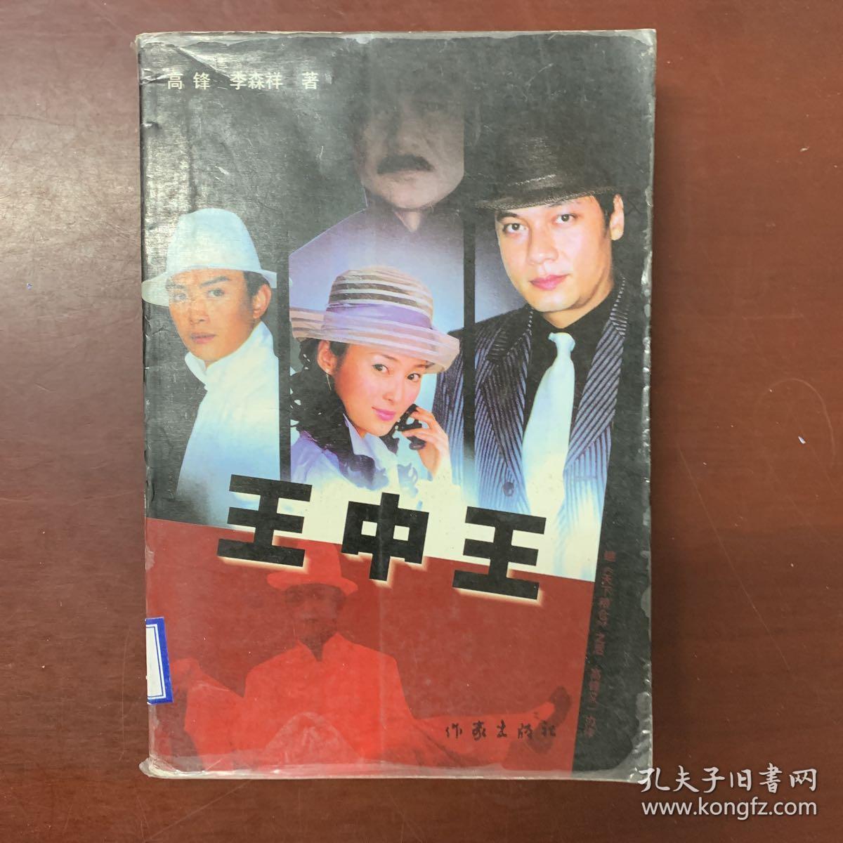 王中王一肖平，探索關(guān)鍵詞背后的故事，王中王一肖平，揭開關(guān)鍵詞背后的故事神秘面紗