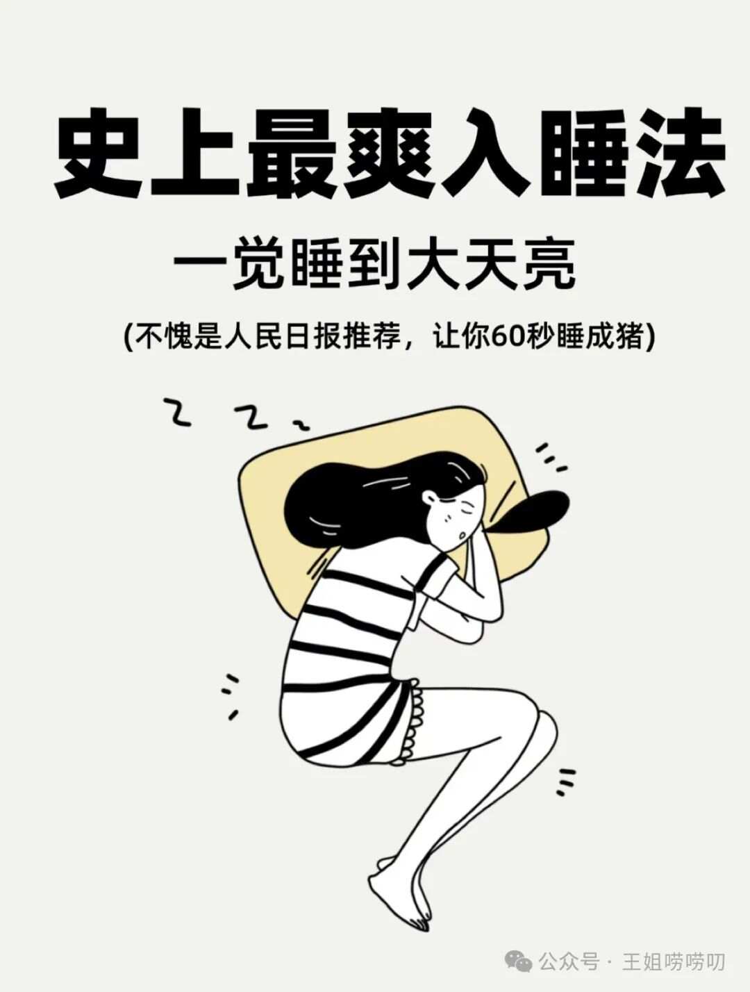 讓人10秒入睡的方法——快速入眠技巧大揭秘，快速入睡秘訣，10秒入睡技巧大公開