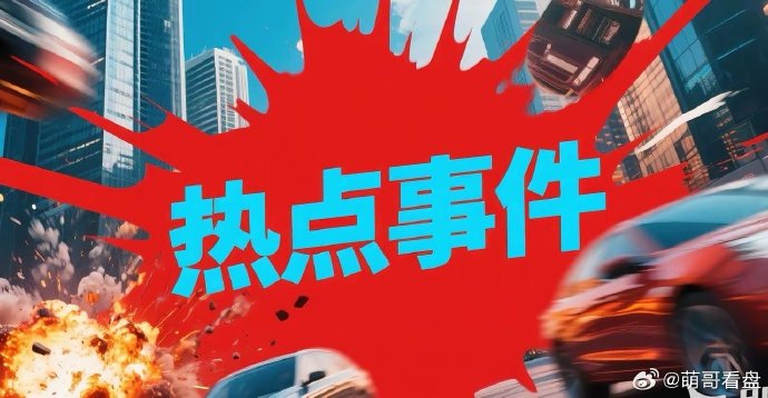 新聞熱點(diǎn)事件，聚焦時(shí)事，洞悉社會發(fā)展脈絡(luò)，時(shí)事熱點(diǎn)聚焦，洞悉社會發(fā)展脈絡(luò)