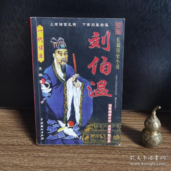 揭秘劉伯溫正版一肖中特，傳奇背后的秘密，劉伯溫正版一肖中特傳奇背后的秘密揭曉