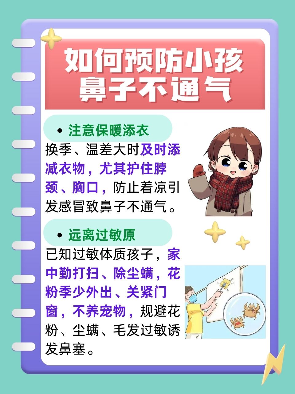 兒童鼻子不通氣小妙招——解決孩子鼻塞的有效方法，解決兒童鼻塞的有效方法，鼻子不通氣小妙招分享