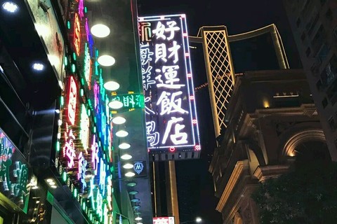 澳門(mén)好彩海鮮酒家，品味海鮮美食的絕佳之地，澳門(mén)好彩海鮮酒家，海鮮美食的品味絕佳之地