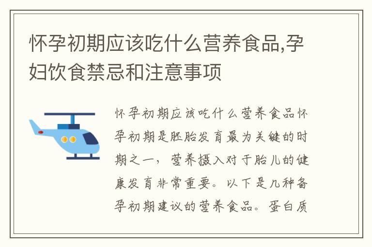懷孕期間飲食注意事項，懷孕期間飲食指南，營養(yǎng)攝入與注意事項