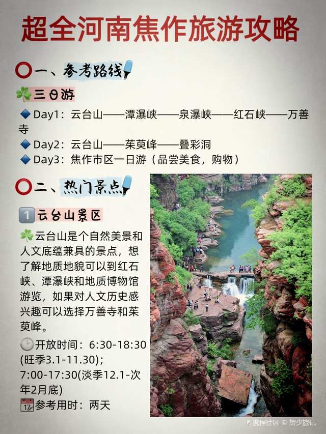 河南云臺(tái)山兩日游全攻略，深度探索自然之美，河南云臺(tái)山兩日游深度探索自然之美全攻略