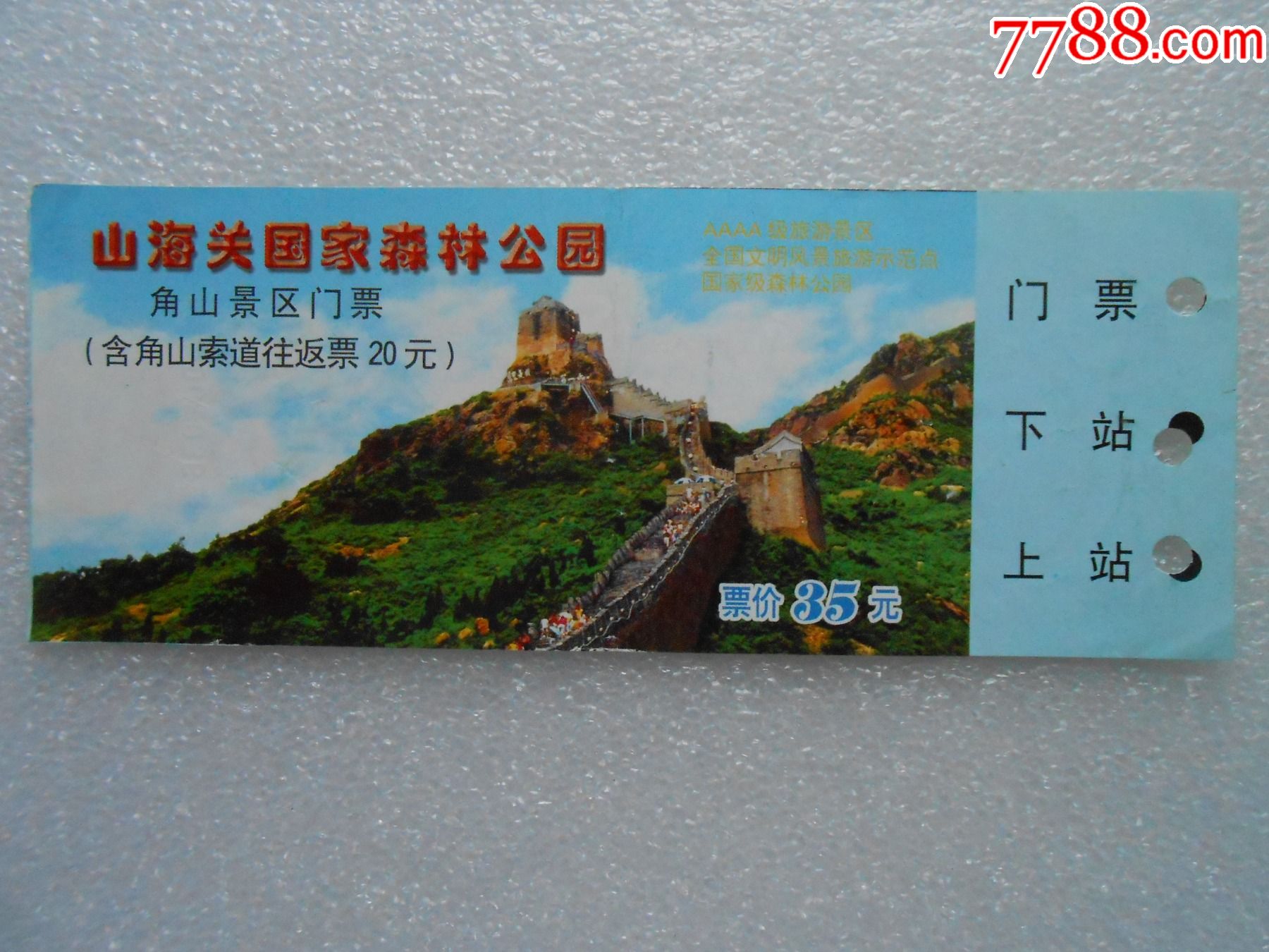 山海關(guān)景區(qū)門票價(jià)格詳解，山海關(guān)景區(qū)門票價(jià)格全面解析