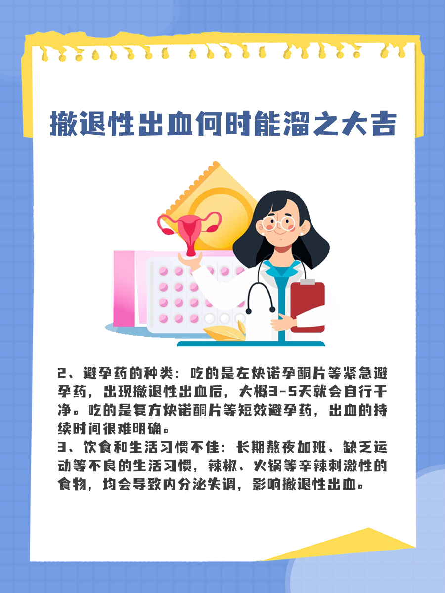 關(guān)于沒有撤退性出血是好事嗎的探討，沒有撤退性出血是好事嗎？深入解析其背后原因