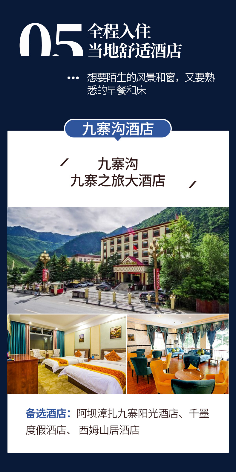 九寨溝酒店排名及價格概覽，九寨溝酒店排名與價格概覽