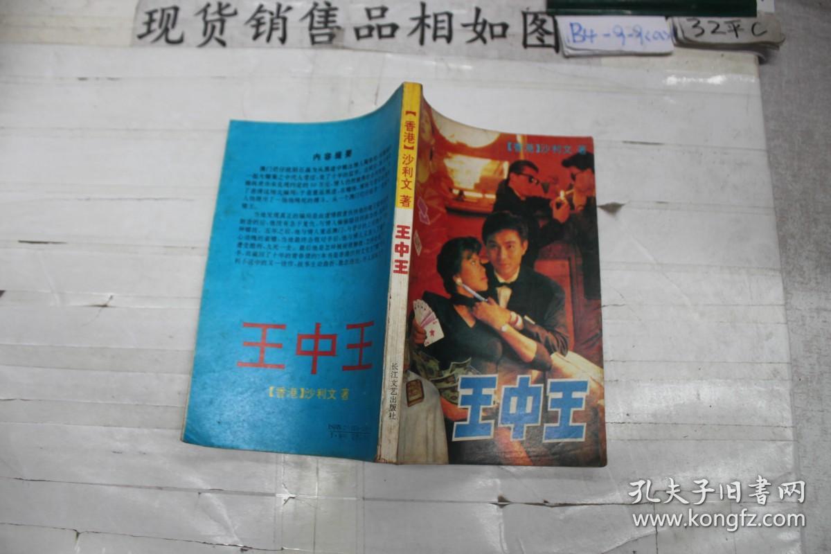 王中王必中一肖一特子——揭秘背后的秘密，揭秘王中王必中一肖一特子的秘密真相