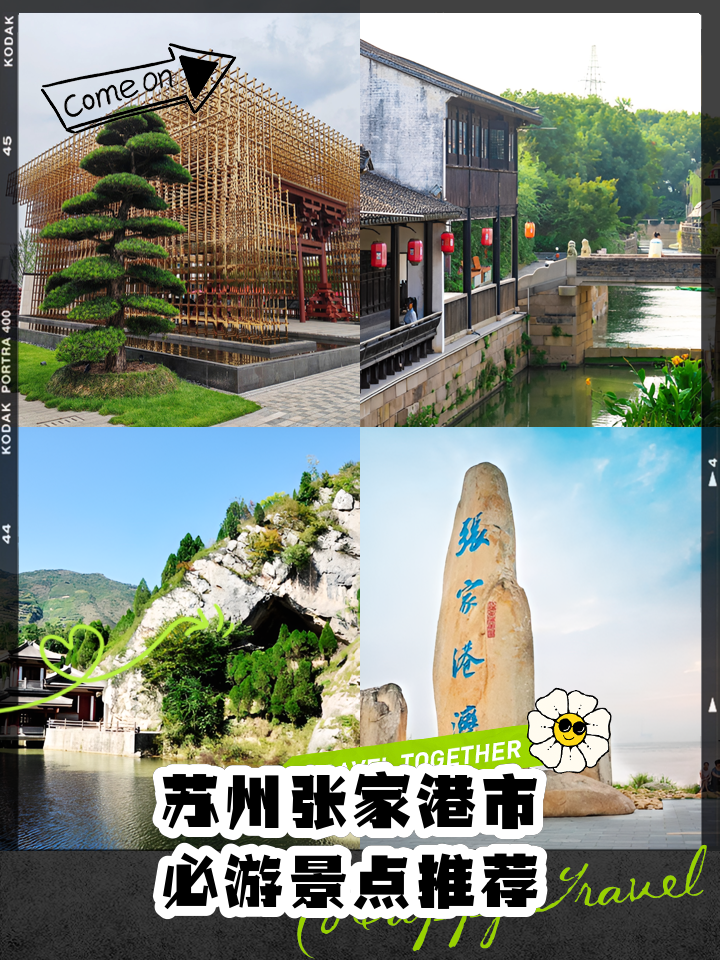 張家港旅游景點(diǎn)大全，探索這座城市的自然與人文魅力，張家港景點(diǎn)探秘，自然與人文的魅力之旅