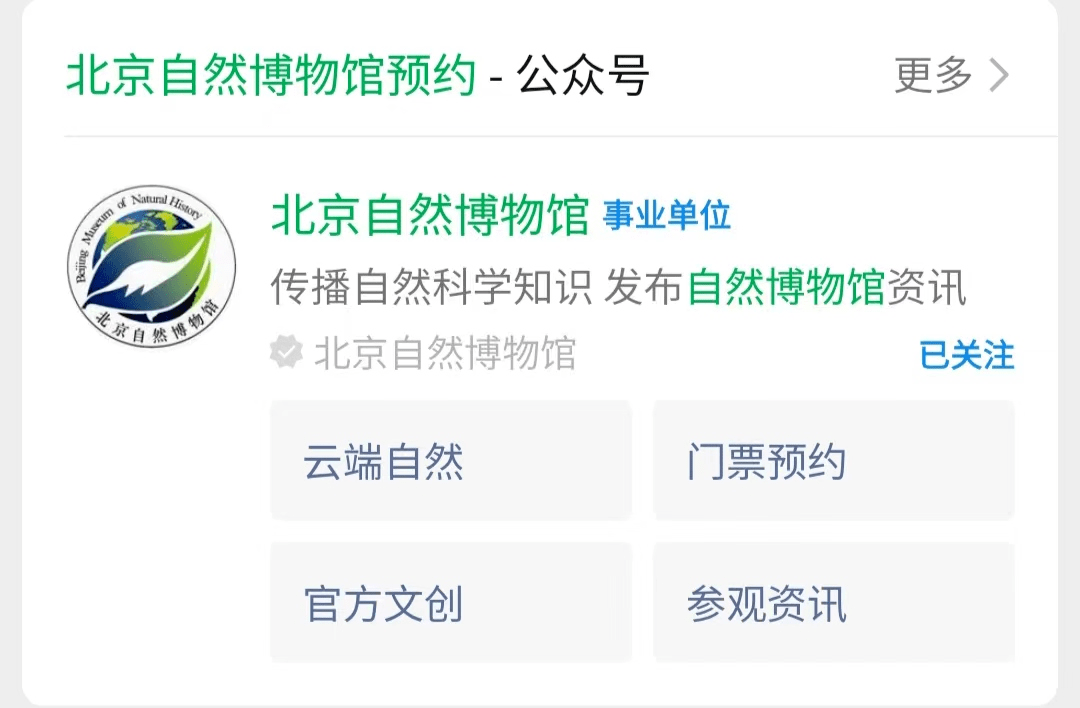 北京自然博物館預約攻略，輕松實現(xiàn)網(wǎng)上預約，北京自然博物館網(wǎng)上預約攻略，輕松實現(xiàn)預約參觀