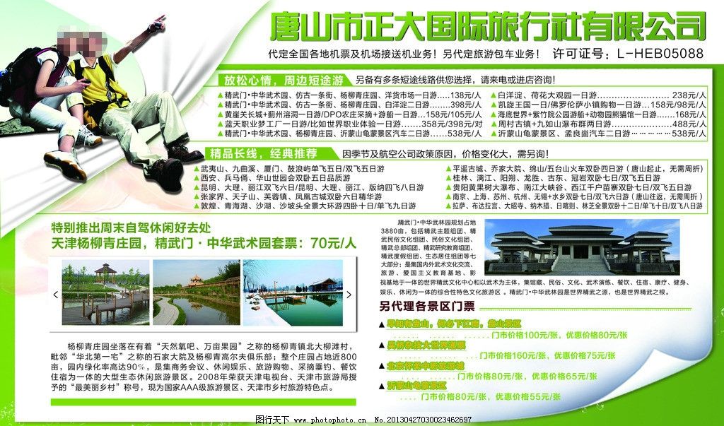 旅行社簡介SEO文章，旅行社SEO簡介介紹，探索旅游服務的最佳伙伴